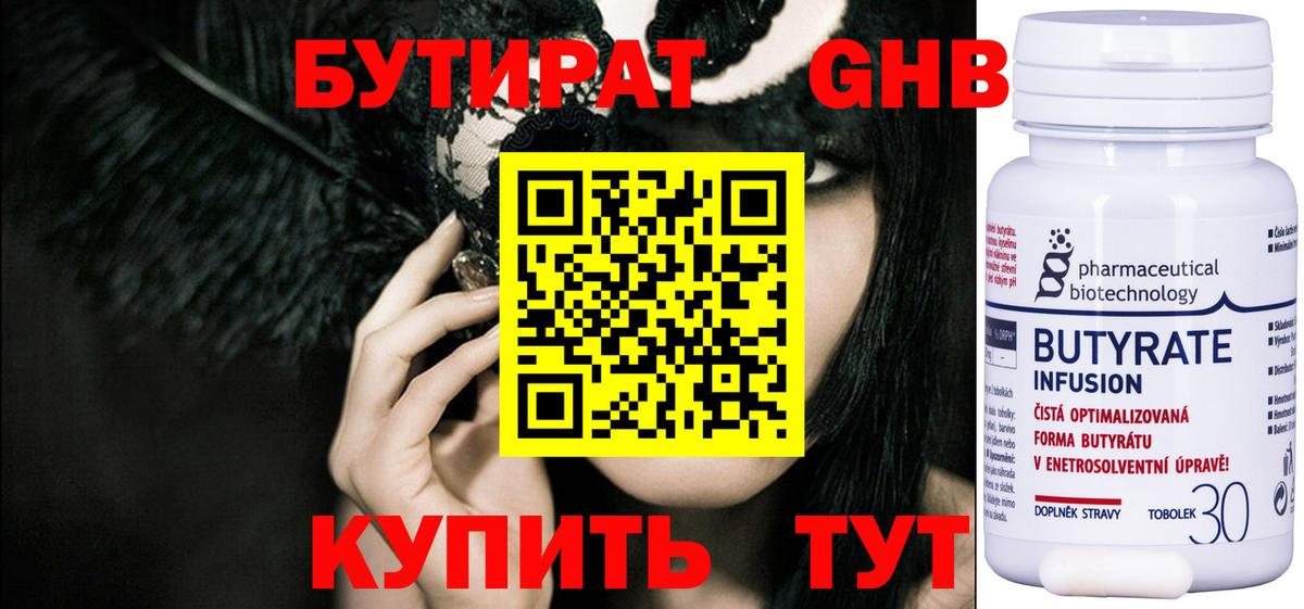 Киселёвск  БУТИРАТ вода  Вход с VPN 