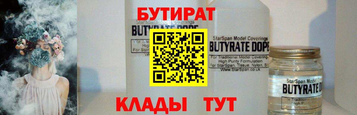 Бутират оксана Киселёвск
