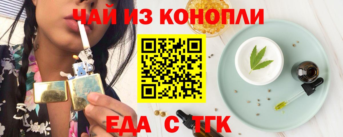 Еда ТГК конопля Киселёвск