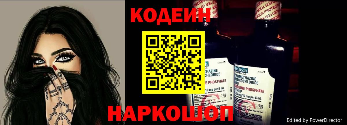 Киселёвск  Кодеиновый сироп Lean Purple Drank  Вход с VPN  Кодеиновый сироп Lean напиток Lean (лин) 